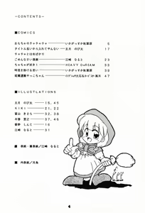 Page 3 of Omocha no CHA-CHA-CHA - preview thumbnail