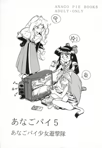 Page 2 of Anago Pie 5 - preview thumbnail