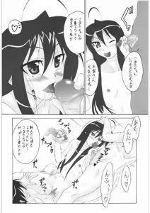 Page 19 of Konata no Maruhi Beit - preview thumbnail