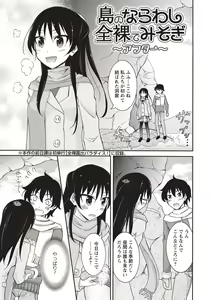 Page 196 of Supponpon Shoujo no Roshutsu Seikatsu! - preview thumbnail