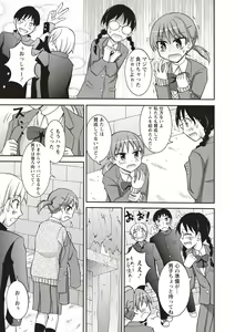 Page 212 of Supponpon Shoujo no Roshutsu Seikatsu! - preview thumbnail