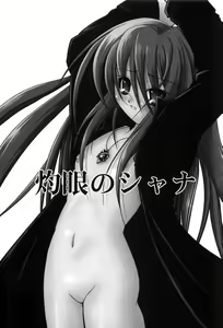 Page 3 of Shokugan no Shana - preview thumbnail