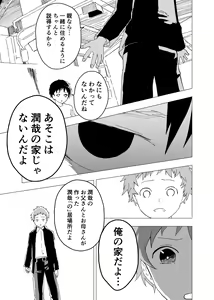Page 17 of Ibasho ga Nai node Kamimachi Shite mita Suterareta Shounen no Ero Manga Ch. 11 - preview thumbnail