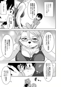 Page 120 of Kemono datte Takusan Koi Shitai Motto - preview thumbnail