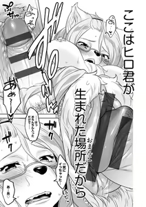 Page 130 of Kemono datte Takusan Koi Shitai Motto - preview thumbnail