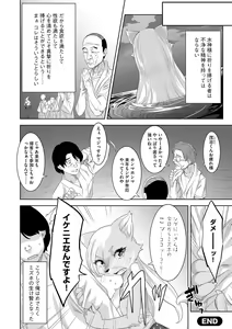 Page 155 of Kemono datte Takusan Koi Shitai Motto - preview thumbnail