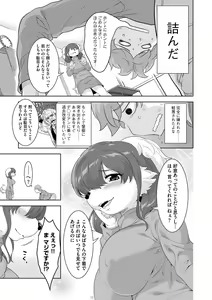 Page 17 of Kemono datte Takusan Koi Shitai Motto - preview thumbnail