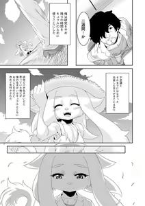 Page 198 of Kemono datte Takusan Koi Shitai Motto - preview thumbnail