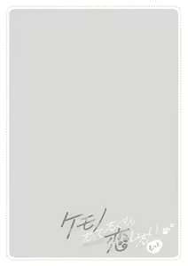 Page 203 of Kemono datte Takusan Koi Shitai Motto - preview thumbnail