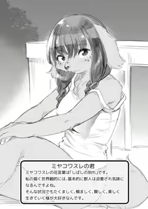 Page 253 of Kemono datte Takusan Koi Shitai Motto - preview thumbnail