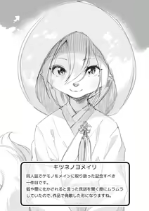 Page 259 of Kemono datte Takusan Koi Shitai Motto - preview thumbnail