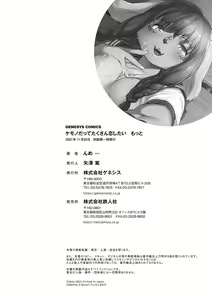 Page 263 of Kemono datte Takusan Koi Shitai Motto - preview thumbnail