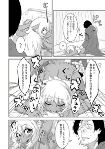 Page 53 of Kemono datte Takusan Koi Shitai Motto - preview thumbnail