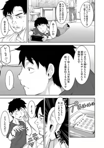 Page 68 of Kemono datte Takusan Koi Shitai Motto - preview thumbnail