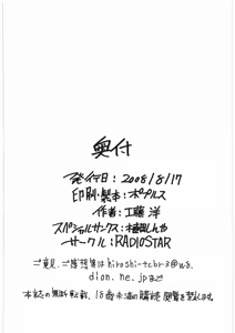 Page 33 of Otome no Natsu. - preview thumbnail