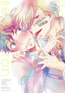 Itazurakko no Seifukuron | The Mischievous Child's Conquest Strategy — hentai manga cover on Fhentai