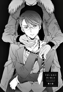 Page 123 of Kawaii Senpai no Kaigoroshikata | How to Keep a Cute Senpai until He Dies - preview thumbnail