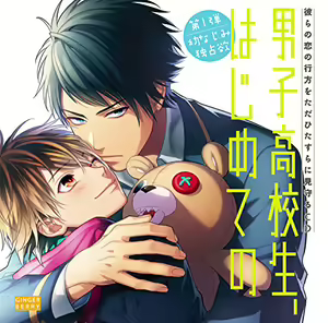 Page 203 of Hajimete no - preview thumbnail