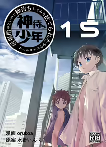 Ibasho ga Nai node Kamimachi Shite mita Suterareta Shounen no Ero Manga Ch. 15 — hentai manga cover on Fhentai
