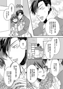 Page 124 of Roshutsu x BL - preview thumbnail