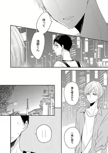Page 162 of Roshutsu x BL - preview thumbnail