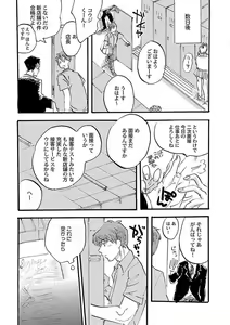 Page 185 of Roshutsu x BL - preview thumbnail