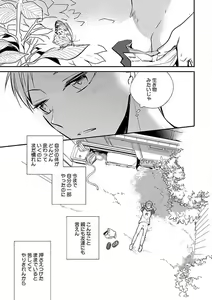 Page 201 of Roshutsu x BL - preview thumbnail