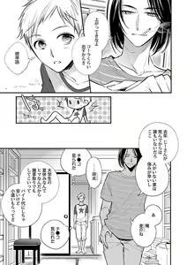 Page 205 of Roshutsu x BL - preview thumbnail