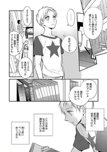 Page 206 of Roshutsu x BL - preview thumbnail