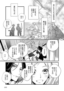 Page 207 of Roshutsu x BL - preview thumbnail