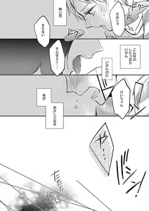 Page 214 of Roshutsu x BL - preview thumbnail