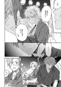 Page 42 of Roshutsu x BL - preview thumbnail