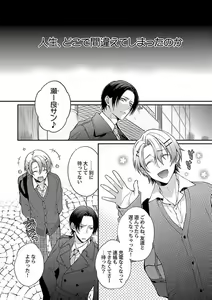 Page 56 of Roshutsu x BL - preview thumbnail
