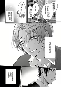 Page 57 of Roshutsu x BL - preview thumbnail