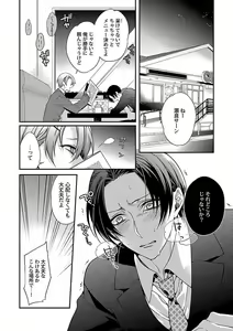 Page 58 of Roshutsu x BL - preview thumbnail