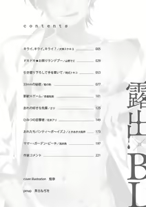 Page 6 of Roshutsu x BL - preview thumbnail