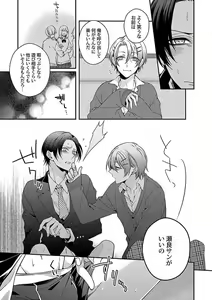Page 67 of Roshutsu x BL - preview thumbnail