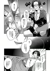 Page 68 of Roshutsu x BL - preview thumbnail