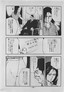 Page 201 of Rape no Shikaku - The Dead Angle of Lape - preview thumbnail
