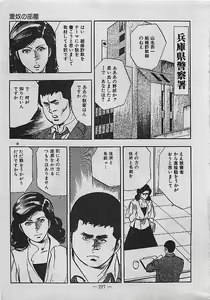 Page 228 of Rape no Shikaku - The Dead Angle of Lape - preview thumbnail