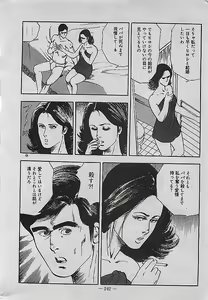 Page 243 of Rape no Shikaku - The Dead Angle of Lape - preview thumbnail