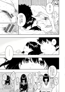 Page 29 of Fukanzen Marble - An immature marble - preview thumbnail