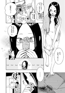 Page 34 of Fukanzen Marble - An immature marble - preview thumbnail