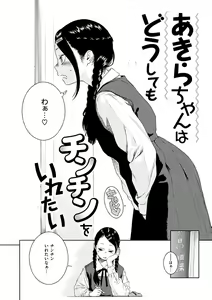 Page 46 of Fukanzen Marble - An immature marble - preview thumbnail