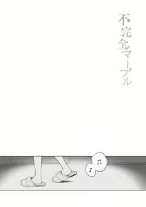 Page 80 of Fukanzen Marble - An immature marble - preview thumbnail