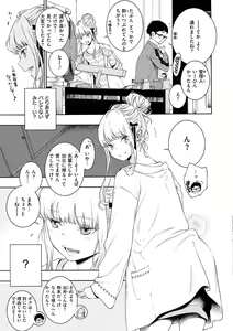 Page 83 of Fukanzen Marble - An immature marble - preview thumbnail
