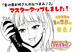 Page 3 of Ijiwaru Onee-san no Otsumami! 2 ~Senpai no Otouto ni Chokkai Dashitara Kairaku Sekai o Shikomare Chatta~ - preview thumbnail