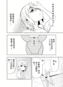 Page 11 of Mirai Iro ~Chigau Iro~ | 未來的颜色 不同的颜色 - preview thumbnail