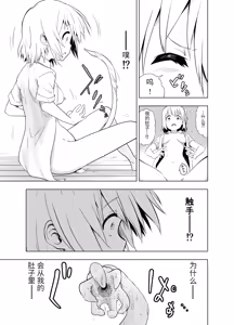 Page 12 of Mirai Iro ~Chigau Iro~ | 未來的颜色 不同的颜色 - preview thumbnail