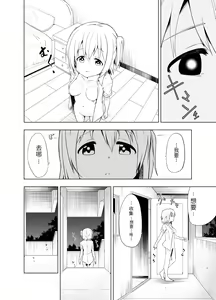 Page 15 of Mirai Iro ~Chigau Iro~ | 未來的颜色 不同的颜色 - preview thumbnail
